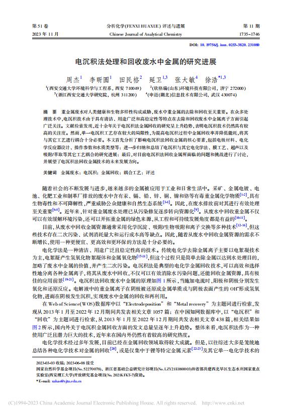 60、電沉積法處理和回收廢水中金屬的研究進(jìn)展